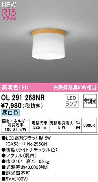 画像1: オーデリック　OL291268NR(ランプ別梱)　シーリングライト 非調光 LEDランプ 昼白色 ライトナチュラル (1)