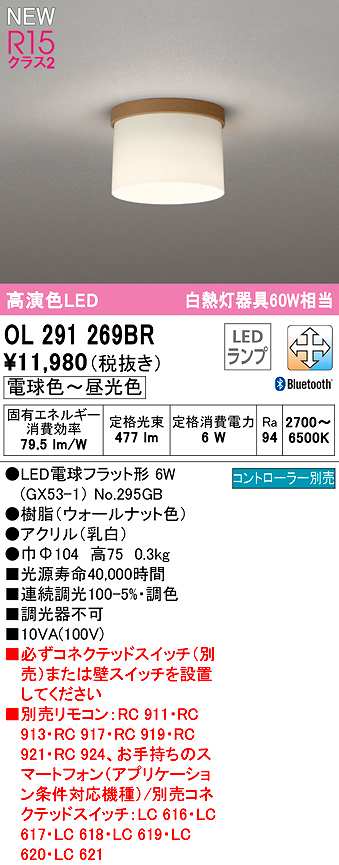 画像1: オーデリック　OL291269BR(ランプ別梱)　シーリングライト 調光 調色 Bluetooth コントローラー別売 LEDランプ 電球色〜昼光色 ウォールナット色 (1)