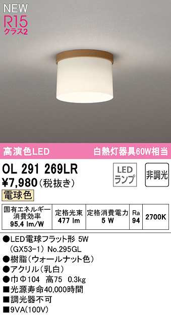 画像1: オーデリック　OL291269LR(ランプ別梱)　シーリングライト 非調光 LEDランプ 電球色 ウォールナット色 (1)