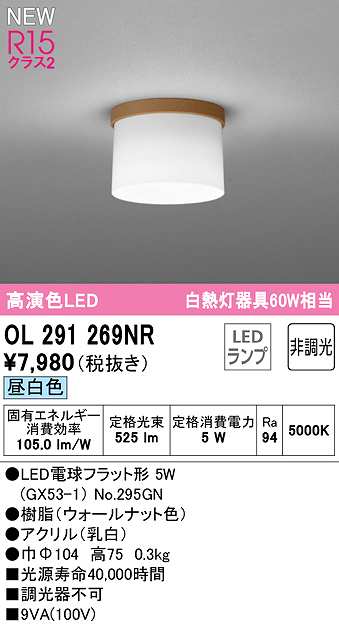 画像1: オーデリック　OL291269NR(ランプ別梱)　シーリングライト 非調光 LEDランプ 昼白色 ウォールナット色 (1)