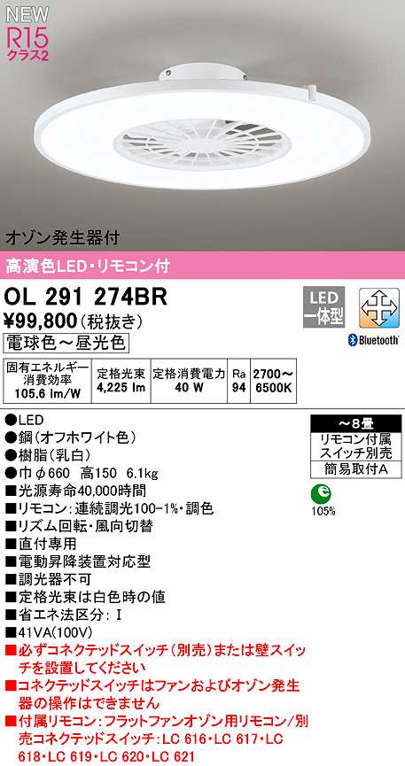 画像1: オーデリック　OL291274BR　シーリングファン 灯体一体型 8畳 調光 調色 Bluetooth リモコン付属 スイッチ別売 LED一体型 電球色〜昼光色 オフホワイト (1)