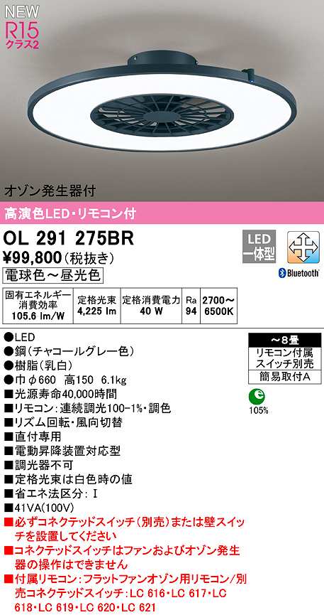 画像1: オーデリック　OL291275BR　シーリングファン 灯体一体型 8畳 調光 調色 Bluetooth リモコン付属 スイッチ別売 LED一体型 電球色〜昼光色 チャコールグレー (1)