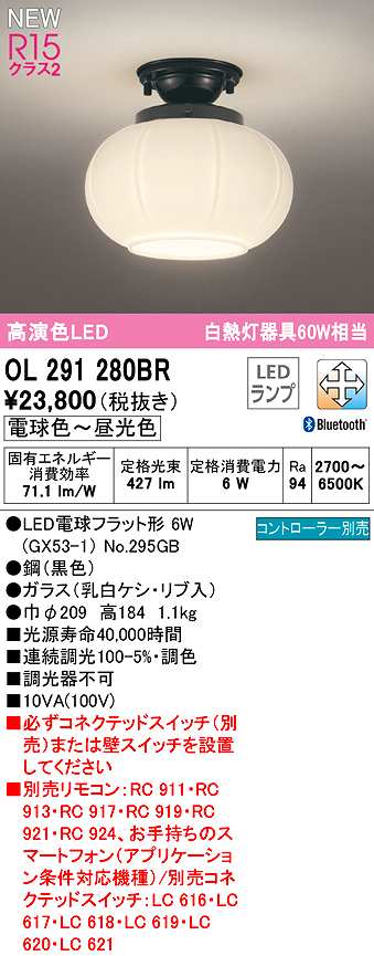 画像1: オーデリック　OL291280BR(ランプ別梱)　シーリングライト 調光 調色 Bluetooth コントローラー別売 和風 LEDランプ 電球色〜昼光色 黒色 (1)