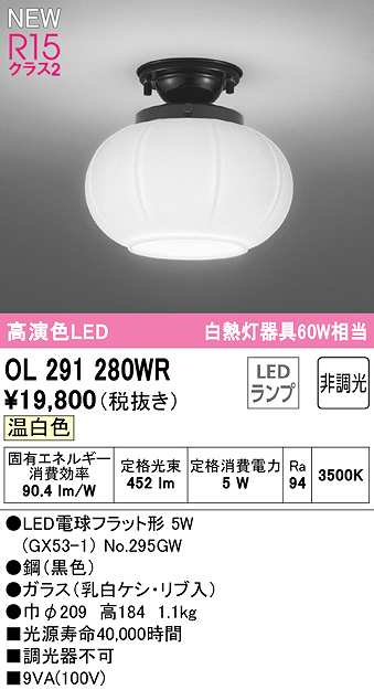 画像1: オーデリック　OL291280WR(ランプ別梱)　シーリングライト 非調光 和風 LEDランプ 温白色 黒色 (1)