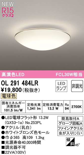 オーデリック OL291484LR(ランプ別梱) シーリングライト 非調光 LED