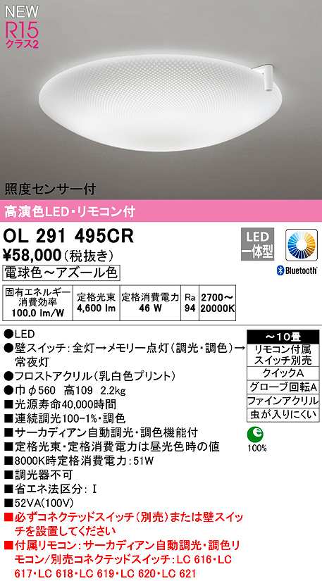 オーデリック OL291495CR シーリングライト 10畳 自動調光 調色 ...