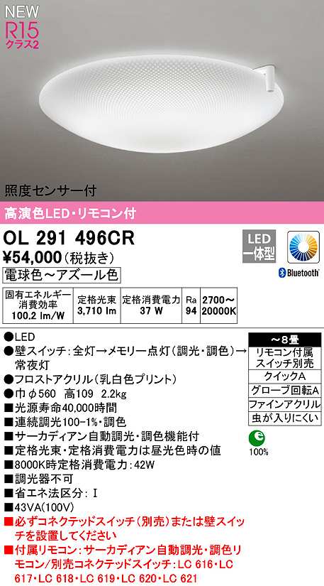 画像1: オーデリック　OL291496CR　シーリングライト 8畳 自動調光 調色 Bluetooth リモコン付属 スイッチ別売 LED一体型 電球色〜アズール色 (1)