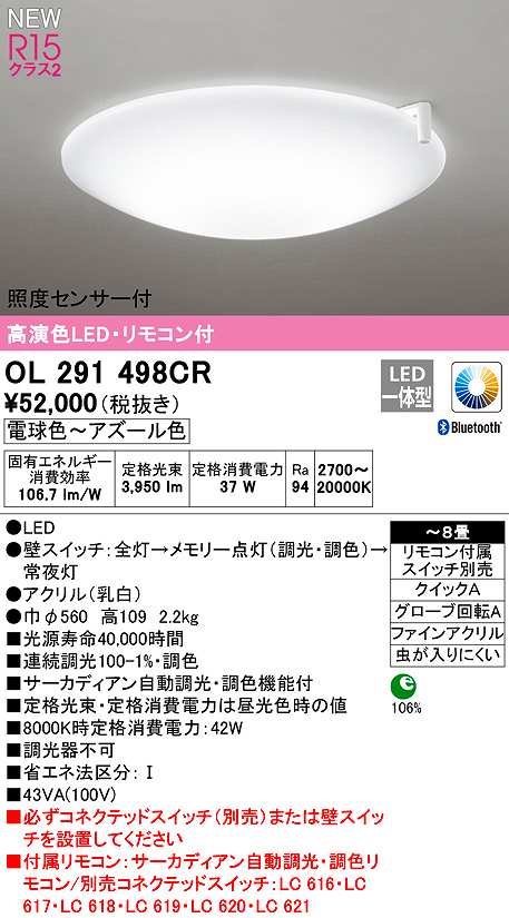 画像1: オーデリック　OL291498CR　シーリングライト 8畳 自動調光 調色 Bluetooth リモコン付属 スイッチ別売 LED一体型 電球色〜アズール色 (1)