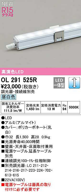 オーデリック OL291525R 間接照明 長1500 調光 電源内蔵型 調光器