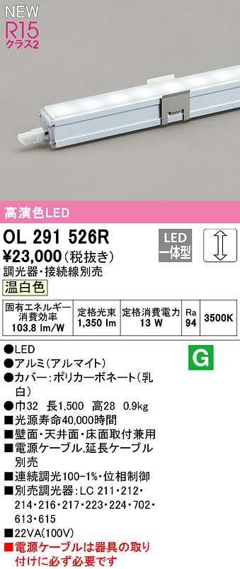 オーデリック OL291526R 間接照明 長1500 調光 電源内蔵型 調光器