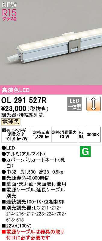 画像1: オーデリック　OL291527R　間接照明 長1500 調光 電源内蔵型 調光器・接続線別売 LED一体型 電球色 (1)