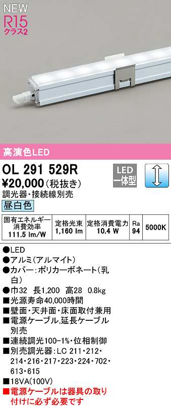 画像1: オーデリック　OL291529R　間接照明 長1200 調光 電源内蔵型 調光器・接続線別売 LED一体型 昼白色 (1)