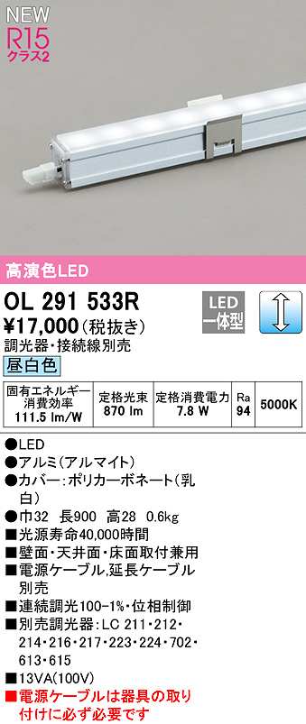 画像1: オーデリック　OL291533R　間接照明 長900 調光 電源内蔵型 調光器・接続線別売 LED一体型 昼白色 (1)