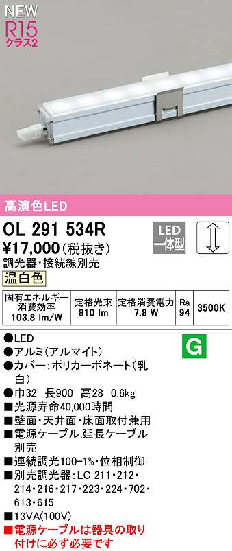 画像1: オーデリック　OL291534R　間接照明 長900 調光 電源内蔵型 調光器・接続線別売 LED一体型 温白色 (1)