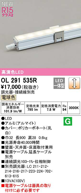 画像1: オーデリック　OL291535R　間接照明 長900 調光 電源内蔵型 調光器・接続線別売 LED一体型 電球色 (1)