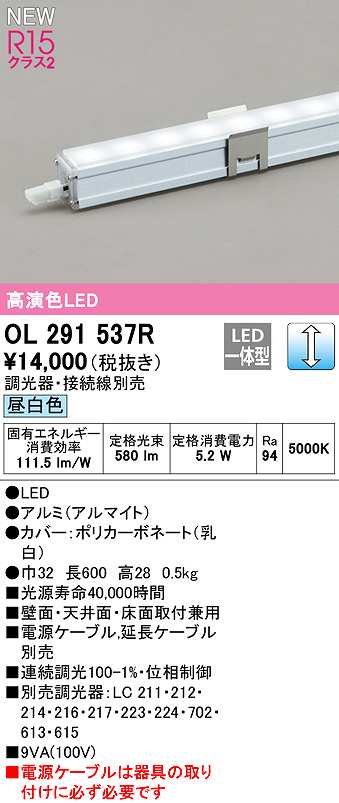 画像1: オーデリック　OL291537R　間接照明 長600 調光 電源内蔵型 調光器・接続線別売 LED一体型 昼白色 (1)