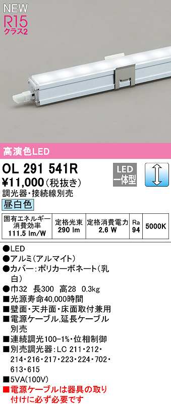 画像1: オーデリック　OL291541R　間接照明 長300 調光 電源内蔵型 調光器・接続線別売 LED一体型 昼白色 (1)