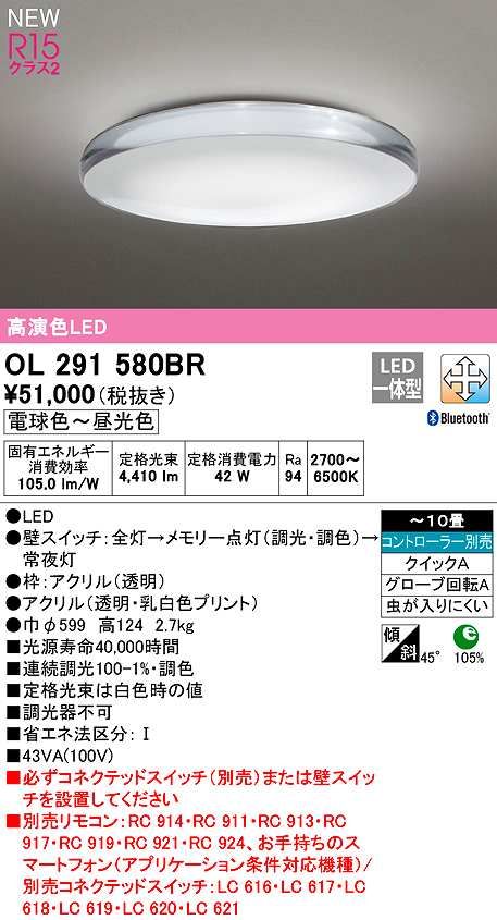 オーデリック OL291580BR シーリングライト 10畳 調光 調色 Bluetooth