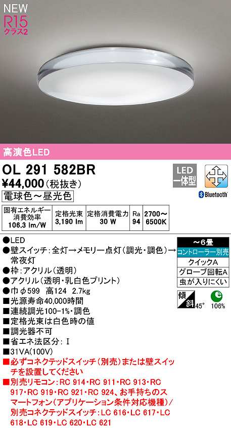 画像1: オーデリック　OL291582BR　シーリングライト 6畳 調光 調色 Bluetooth コントローラー別売 LED一体型 電球色〜昼光色 (1)