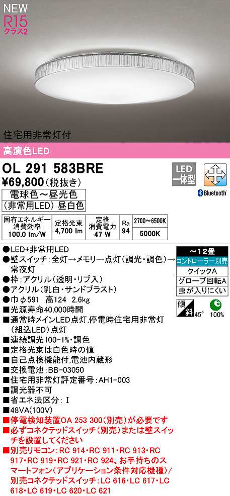 オーデリック OL291583BRE シーリングライト 12畳 調光 調色 Bluetooth