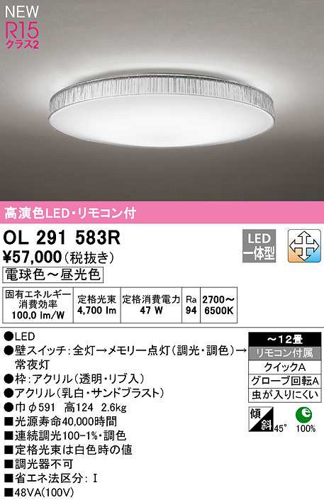 画像1: オーデリック　OL291583R　シーリングライト 12畳 調光 調色 リモコン付属 LED一体型 電球色〜昼光色 (1)