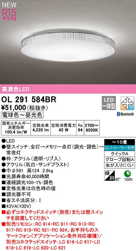 オーデリック　OL291584BR　シーリングライト 10畳 調光 調色 Bluetooth コントローラー別売 LED一体型 電球色〜昼光色