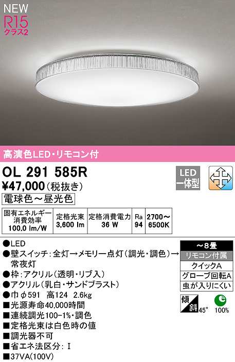 オーデリック OL291585R シーリングライト 8畳 調光 調色 リモコン付属