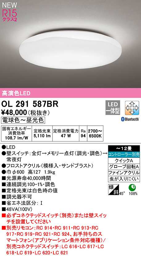 画像1: オーデリック　OL291587BR　シーリングライト 12畳 調光 調色 Bluetooth コントローラー別売 LED一体型 電球色〜昼光色 (1)