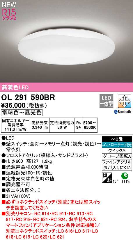 オーデリック OL291590BR シーリングライト 6畳 調光 調色 Bluetooth