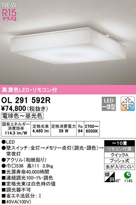 画像1: オーデリック　OL291592R　シーリングライト 10畳 調光 調色 リモコン付属 和風 LED一体型 電球色〜昼光色 (1)