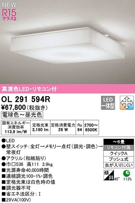 画像1: オーデリック　OL291594R　シーリングライト 6畳 調光 調色 リモコン付属 和風 LED一体型 電球色〜昼光色 (1)