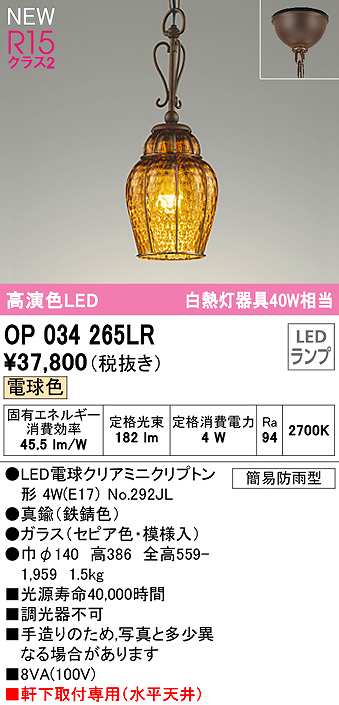 88％以上節約 オーデリック OG254742LR エクステリア LEDポーチライト 高演色R15 クラス2 電球色 非調光 防雨型 
