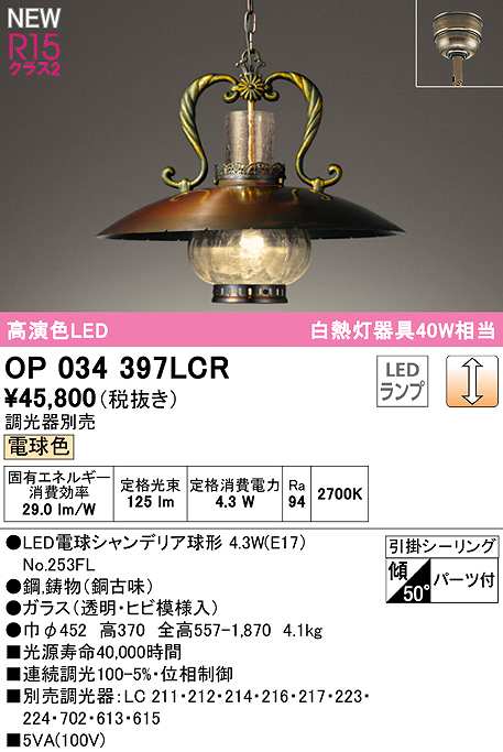 画像1: オーデリック　OP034397LCR(ランプ別梱)　ペンダントライト 調光 調光器別売 LEDランプ 電球色 フレンジタイプ 銅古味 (1)