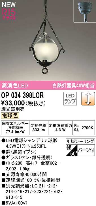 オーデリック OP034398LCR(ランプ別梱) ペンダントライト 調光 調光器