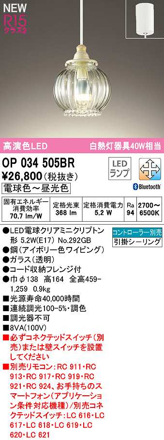 画像1: オーデリック　OP034505BR(ランプ別梱)　ペンダントライト 調光 調色 Bluetooth コントローラー別売 LEDランプ 電球色〜昼光色 フレンジタイプ (1)