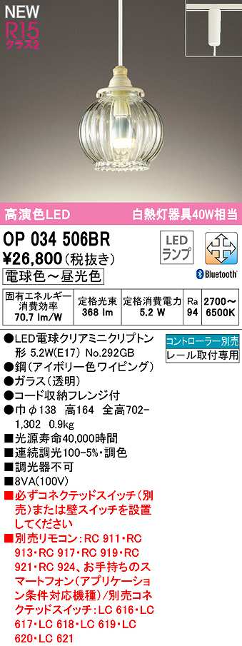 画像1: オーデリック　OP034506BR(ランプ別梱)　ペンダントライト 調光 調色 Bluetooth コントローラー別売 LEDランプ 電球色〜昼光色 プラグタイプ (1)