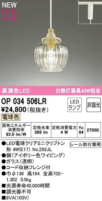 画像1: オーデリック　OP034506LR(ランプ別梱)　ペンダントライト 非調光 LEDランプ 電球色 プラグタイプ (1)