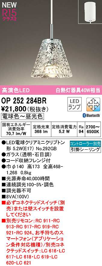 オーデリック OP252284BR(ランプ別梱) ペンダントライト 調光 調色