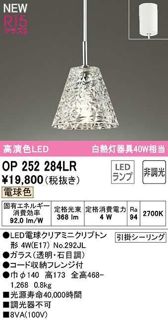 オーデリック OP252284LR(ランプ別梱) ペンダントライト 非調光 LED