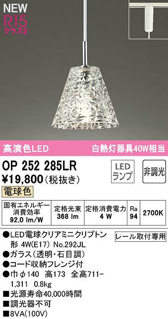 オーデリック OP252285LR(ランプ別梱) ペンダントライト 非調光 LED