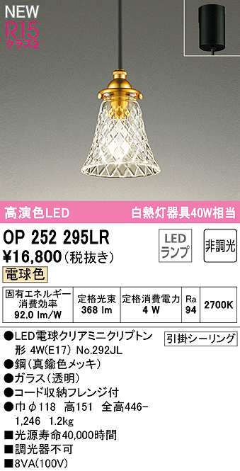 消防士長 OP252418LR オーデリック ペンダントライト 白熱灯器具40W