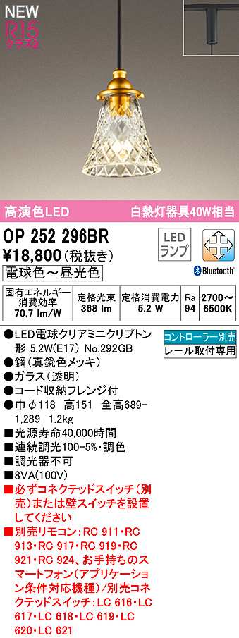 画像1: オーデリック　OP252296BR(ランプ別梱)　ペンダントライト 調光 調色 Bluetooth コントローラー別売 LEDランプ 電球色〜昼光色 プラグタイプ 真鍮色メッキ (1)