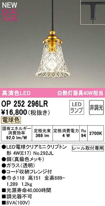 画像1: オーデリック　OP252296LR(ランプ別梱)　ペンダントライト 非調光 LEDランプ 電球色 プラグタイプ 真鍮色メッキ (1)