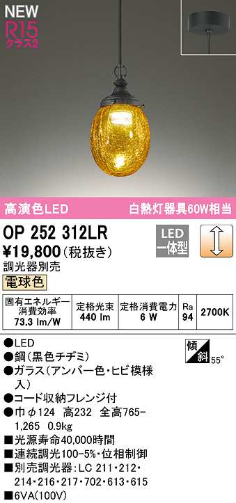 入園入学祝い 【OP252862LR】オーデリック ペンダントライト LED一体型