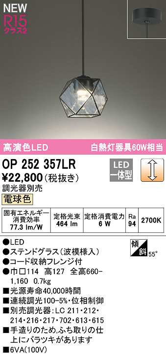 画像1: オーデリック　OP252357LR　ペンダントライト 調光 調光器別売 LED一体型 電球色 フレンジタイプ ステンドグラス (1)