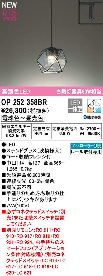 画像1: オーデリック　OP252358BR　ペンダントライト 調光 調色 Bluetooth コントローラー別売 LED一体型 電球色〜昼光色 プラグタイプ ステンドグラス (1)