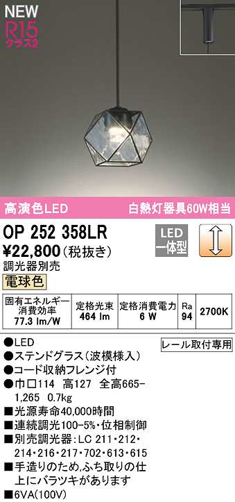 画像1: オーデリック　OP252358LR　ペンダントライト 調光 調光器別売 LED一体型 電球色 プラグタイプ ステンドグラス (1)