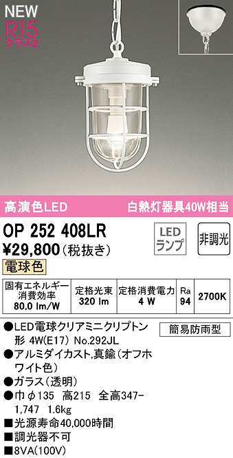 画像1: オーデリック　OP252408LR(ランプ別梱)　ペンダントライト 非調光 LEDランプ 電球色 フレンジタイプ オフホワイト (1)