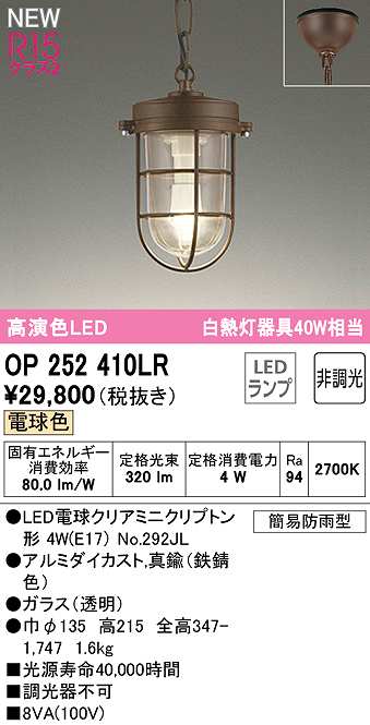 オーデリック OP252410LR(ランプ別梱) ペンダントライト 非調光 LED