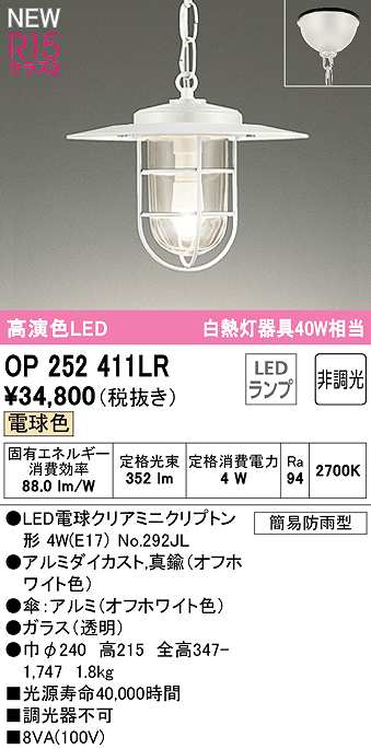 画像1: オーデリック　OP252411LR(ランプ別梱)　ペンダントライト 非調光 LEDランプ 電球色 フレンジタイプ オフホワイト (1)